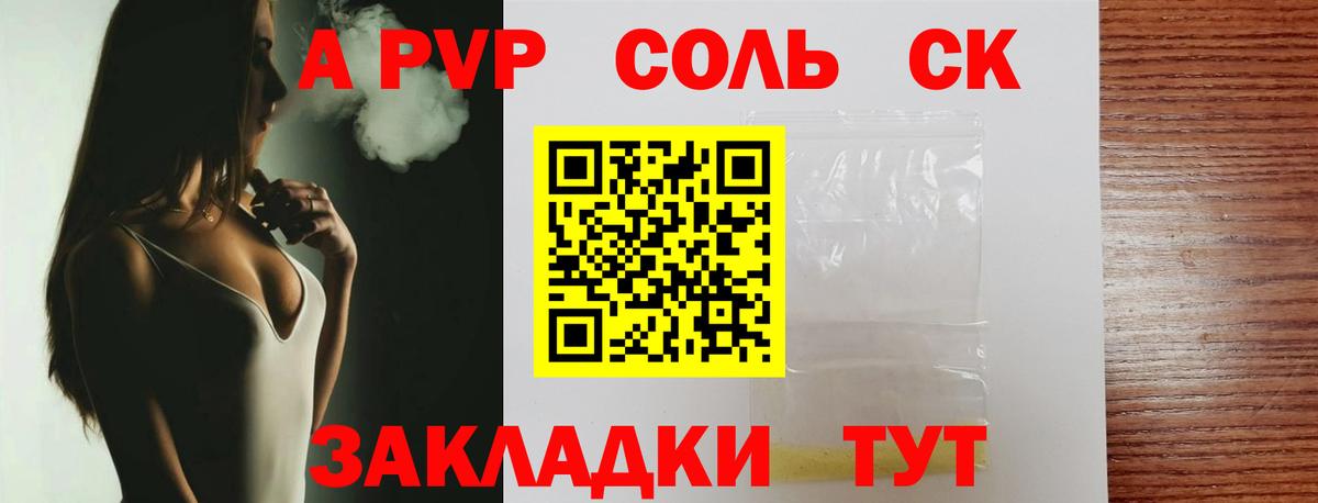 A PVP СК  Alpha-PVP Crystall  Alfa_PVP СК  Котлас  Вход с VPN 