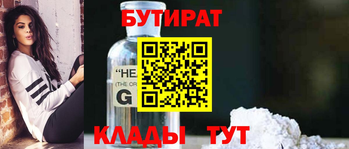 БУТИРАТ бутик  БУТИРАТ  Котлас  Вход с VPN 