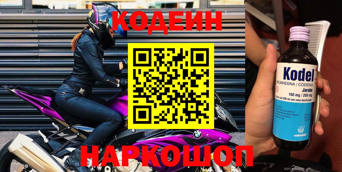 Codein напиток Lean (лин)  Вход с VPN  Котлас  Кодеин напиток Lean (лин) 