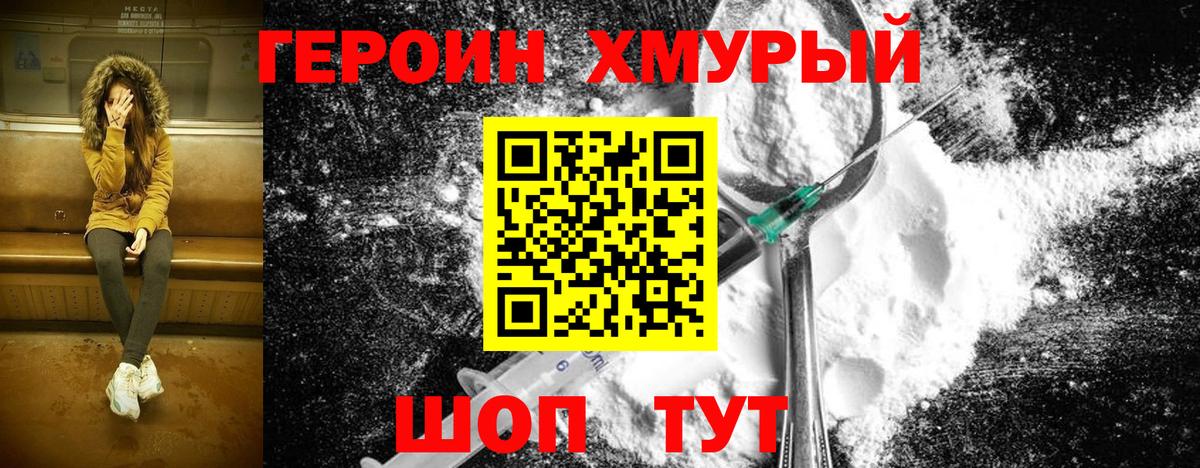 ГЕРОИН  Героин Heroin  Вход с VPN  Котлас 