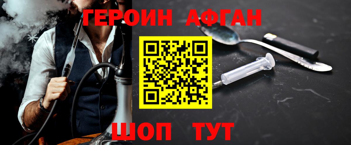 Героин Heroin Котлас