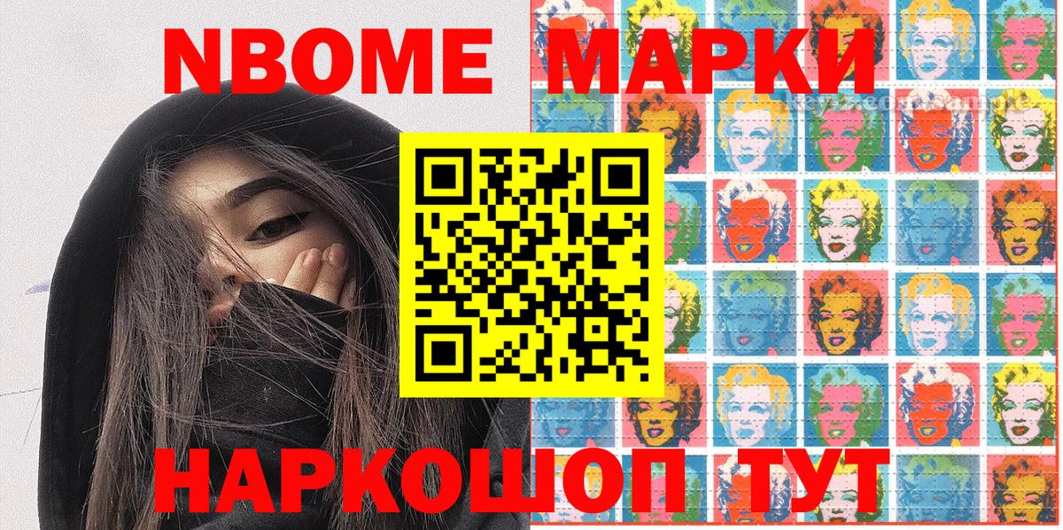 Марки NBOMe 1,5мг Котлас