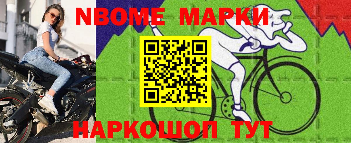 Марки N-bome 1,8мг  Вход с VPN  Марки N-bome 1,8мг  Марки 25I-NBOMe  Котлас 