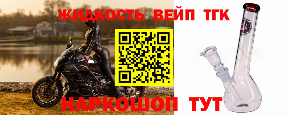 Котлас  ТГК вейп с тгк  где купить   Вход с VPN  Дистиллят ТГК жижа 