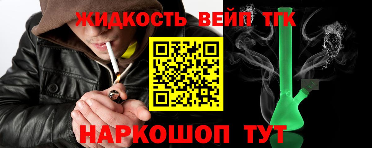 ТГК вейп Котлас